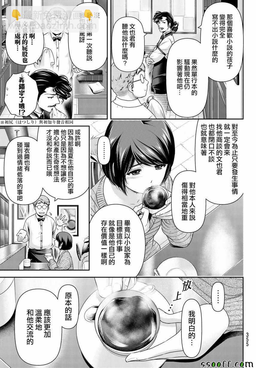 《家有女友》第215话 第3页