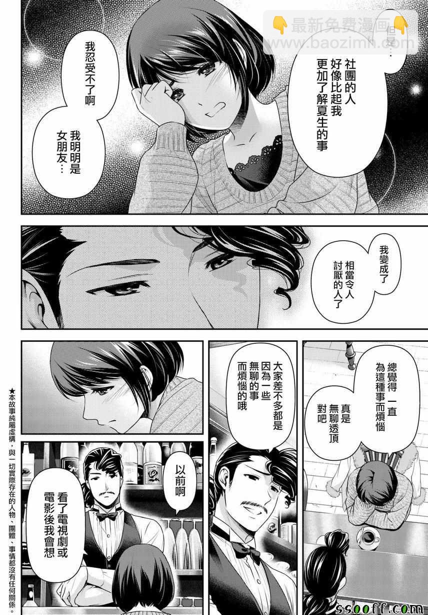 《家有女友》第215话 第4页