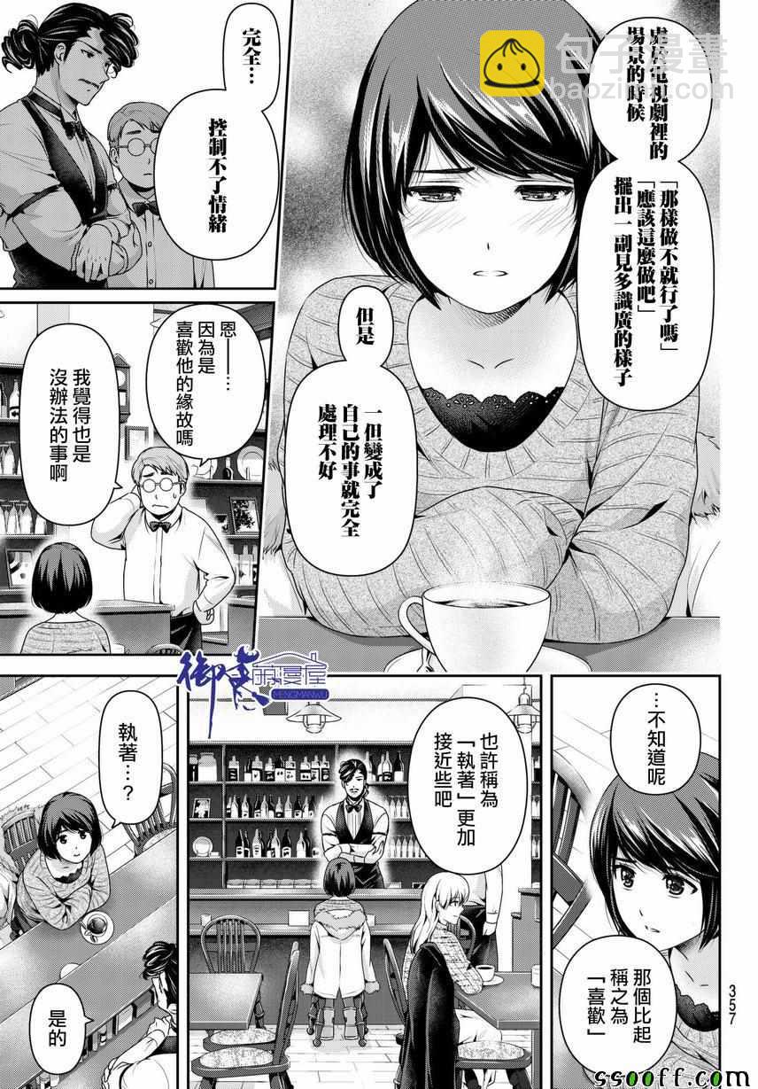 《家有女友》第215话 第5页
