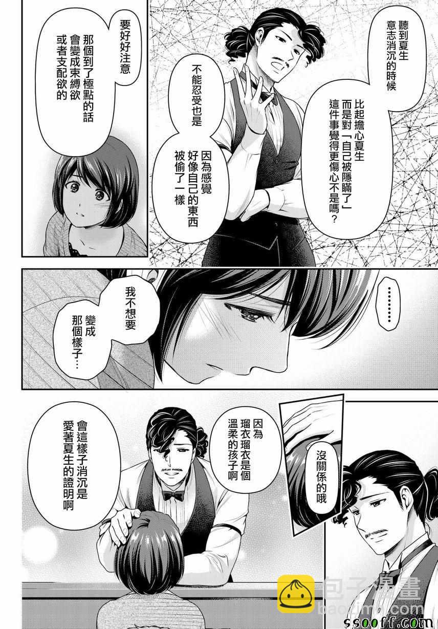 《家有女友》第215话 第6页