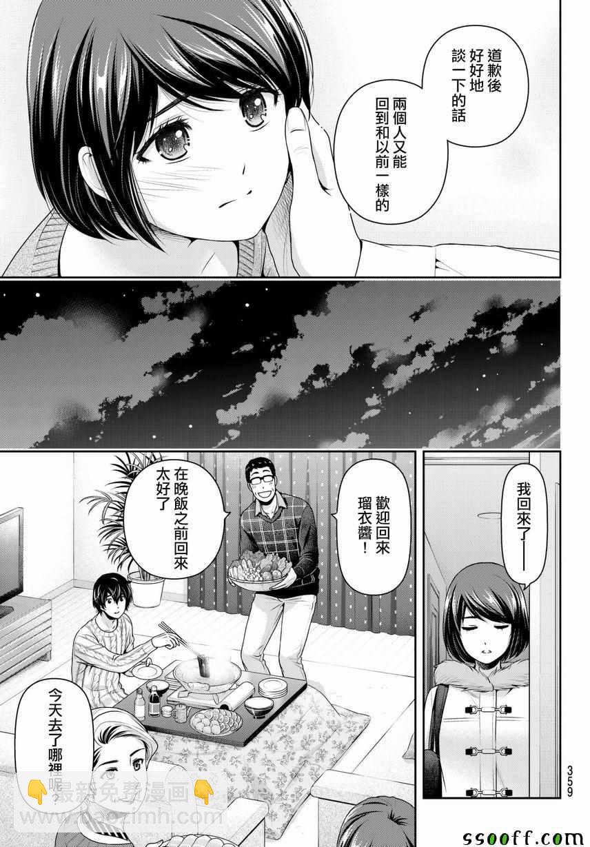 《家有女友》第215话 第7页
