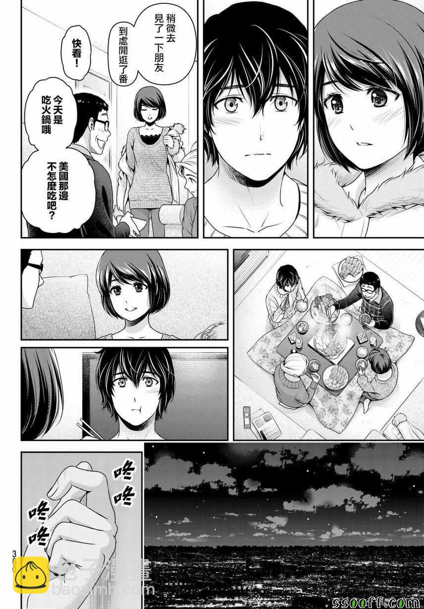《家有女友》第215话 第8页