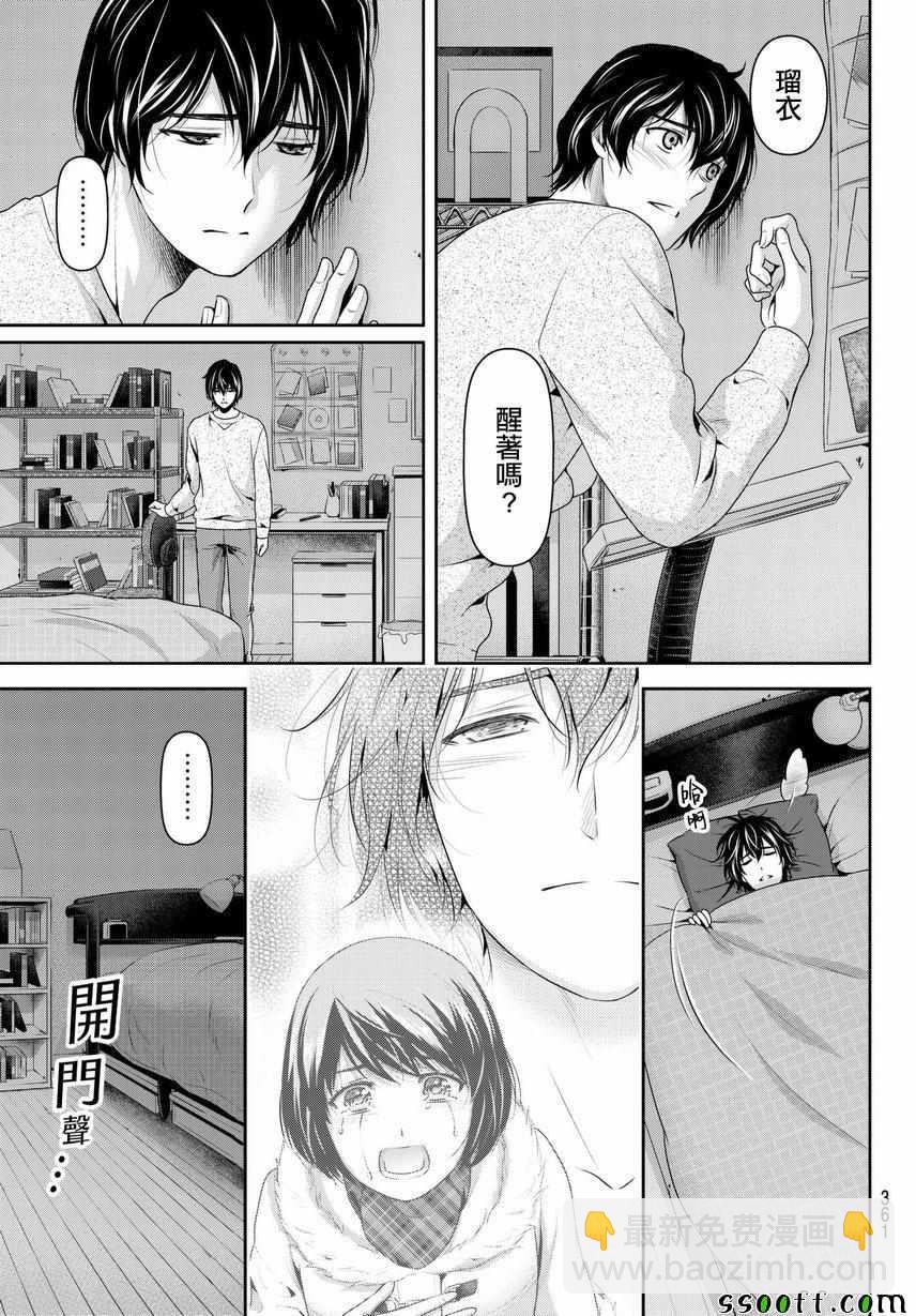 《家有女友》第215话 第9页