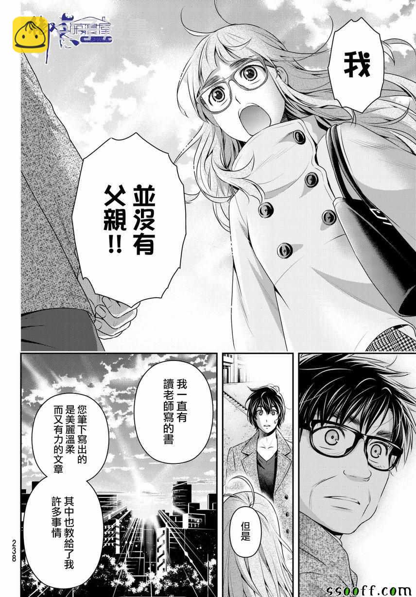 《家有女友》第212话 第10页