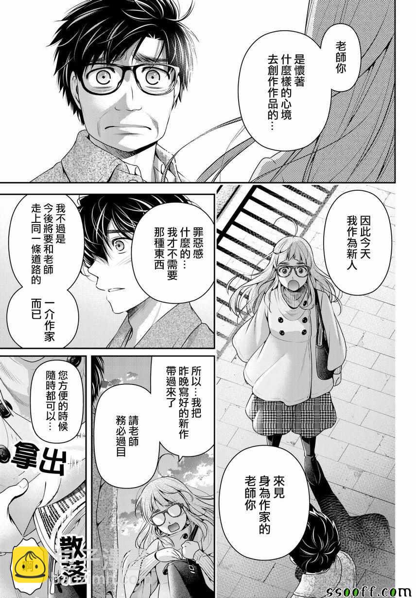 《家有女友》第212话 第11页