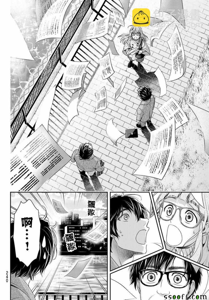《家有女友》第212话 第12页