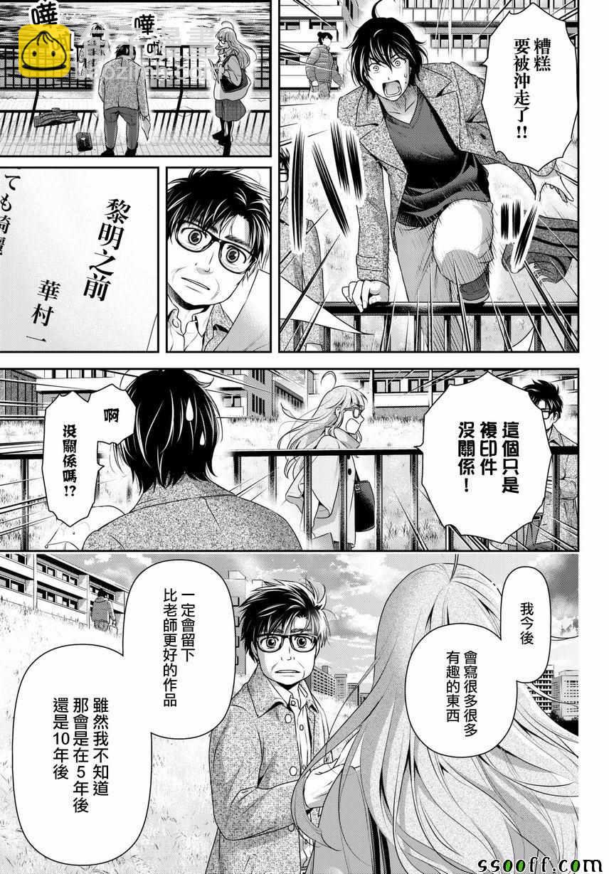 《家有女友》第212话 第13页
