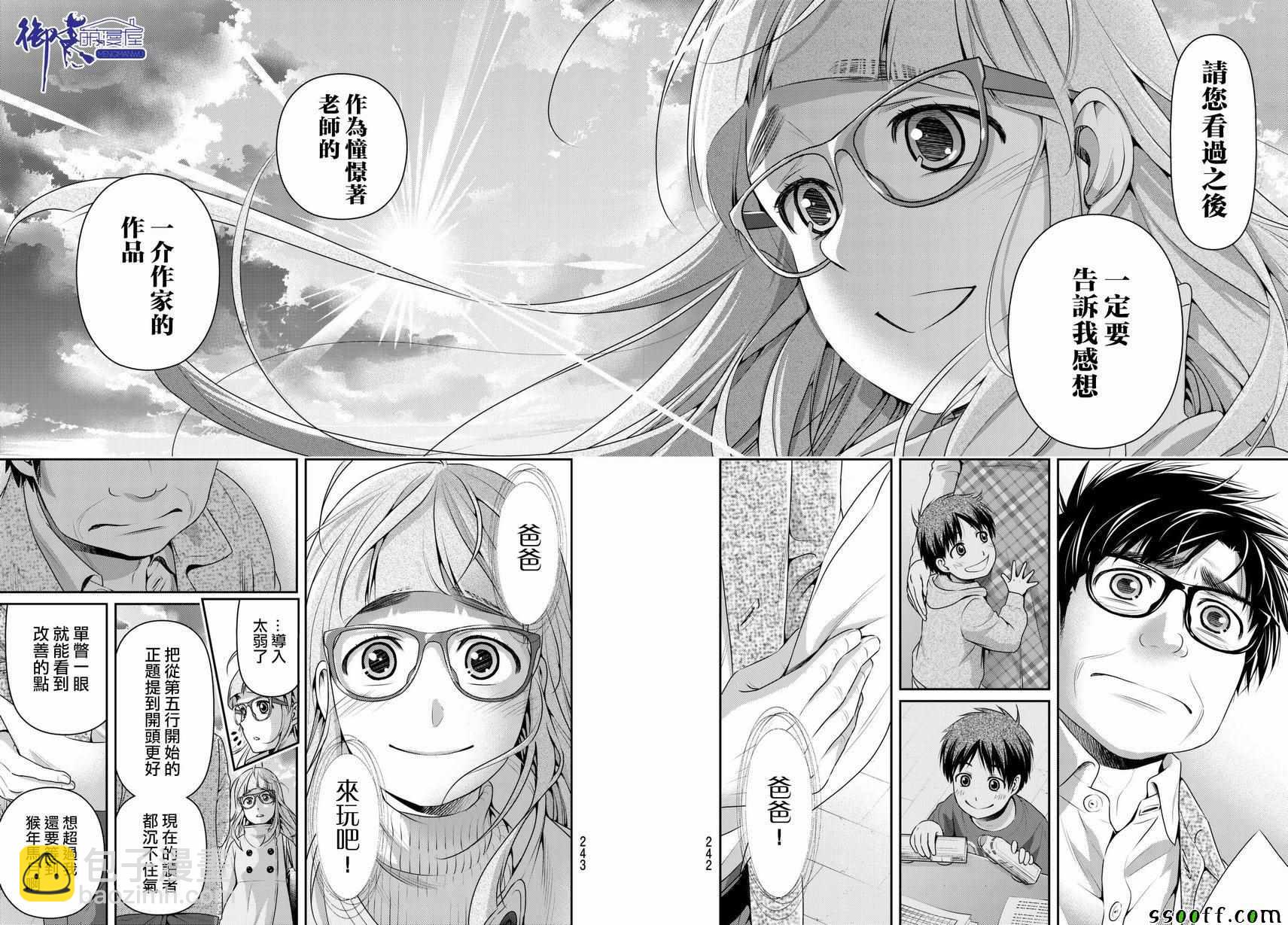 《家有女友》第212话 第14页