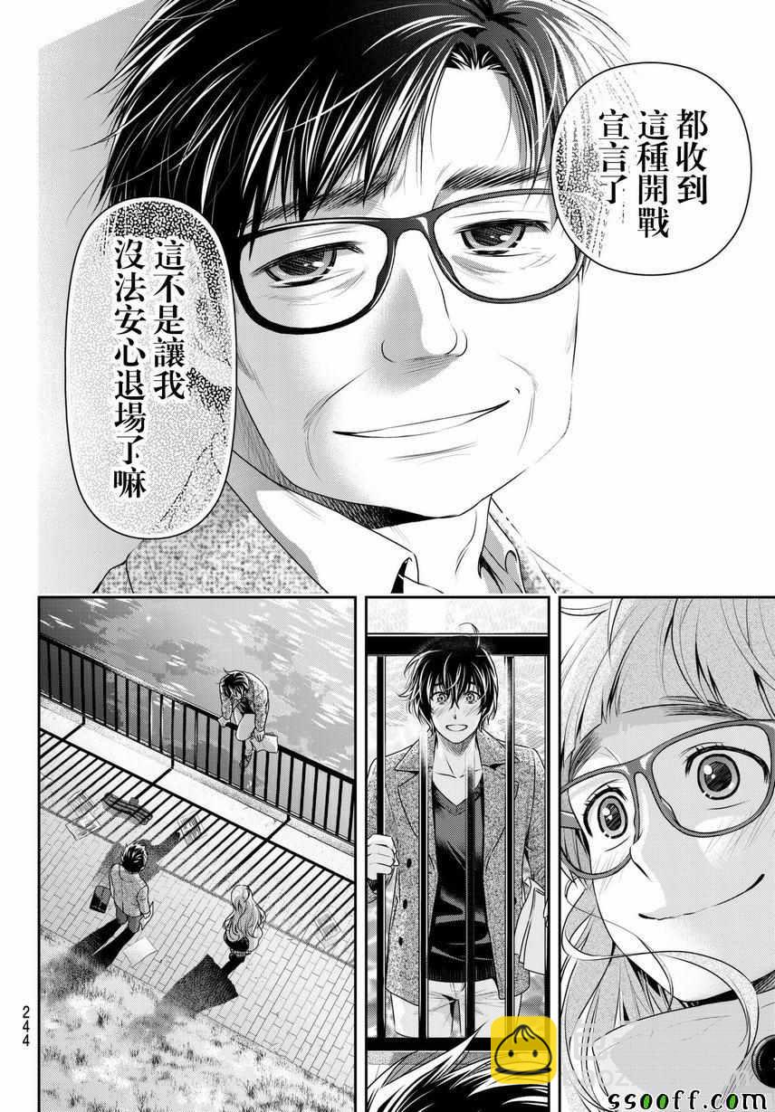《家有女友》第212话 第15页