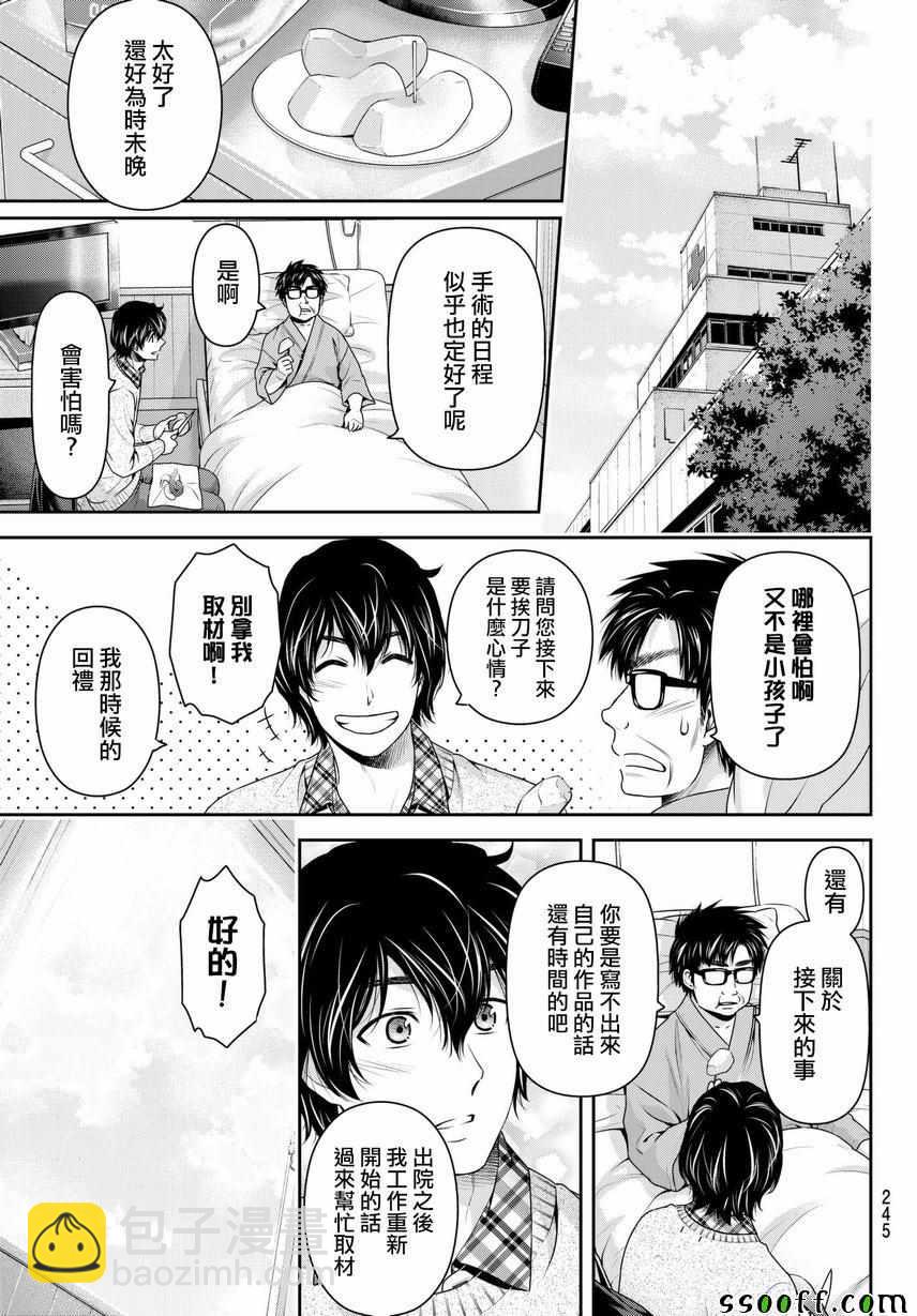 《家有女友》第212话 第16页