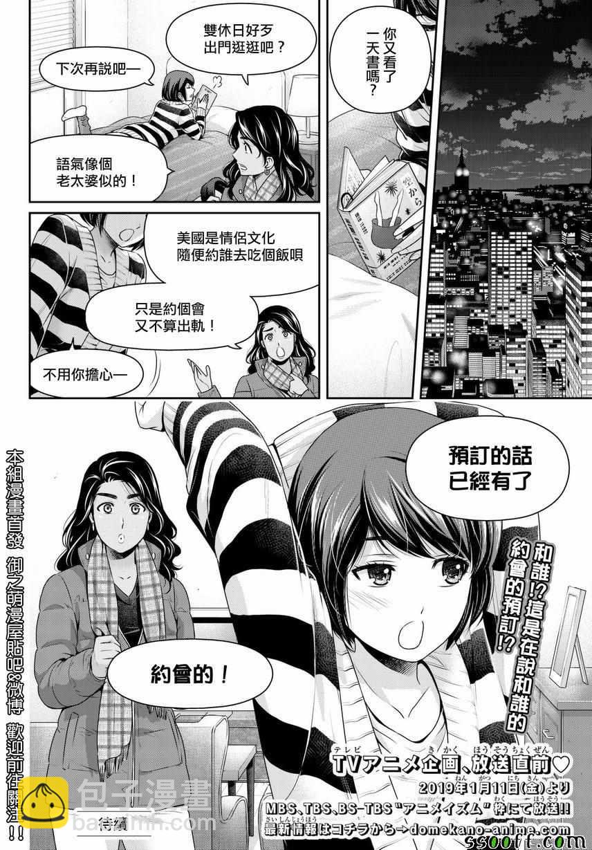 《家有女友》第212话 第17页
