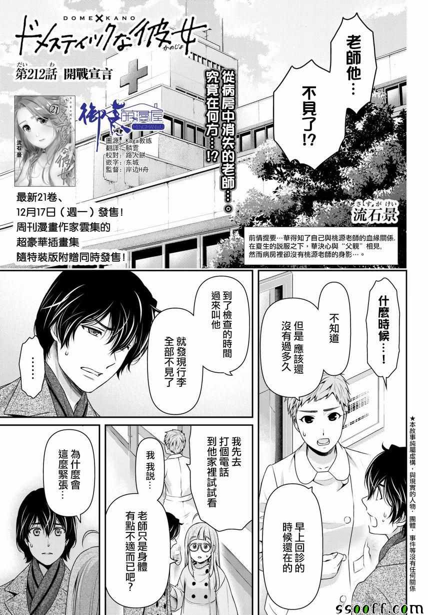 《家有女友》第212话 第1页