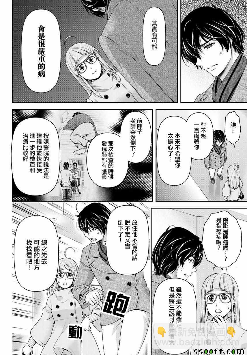《家有女友》第212话 第2页