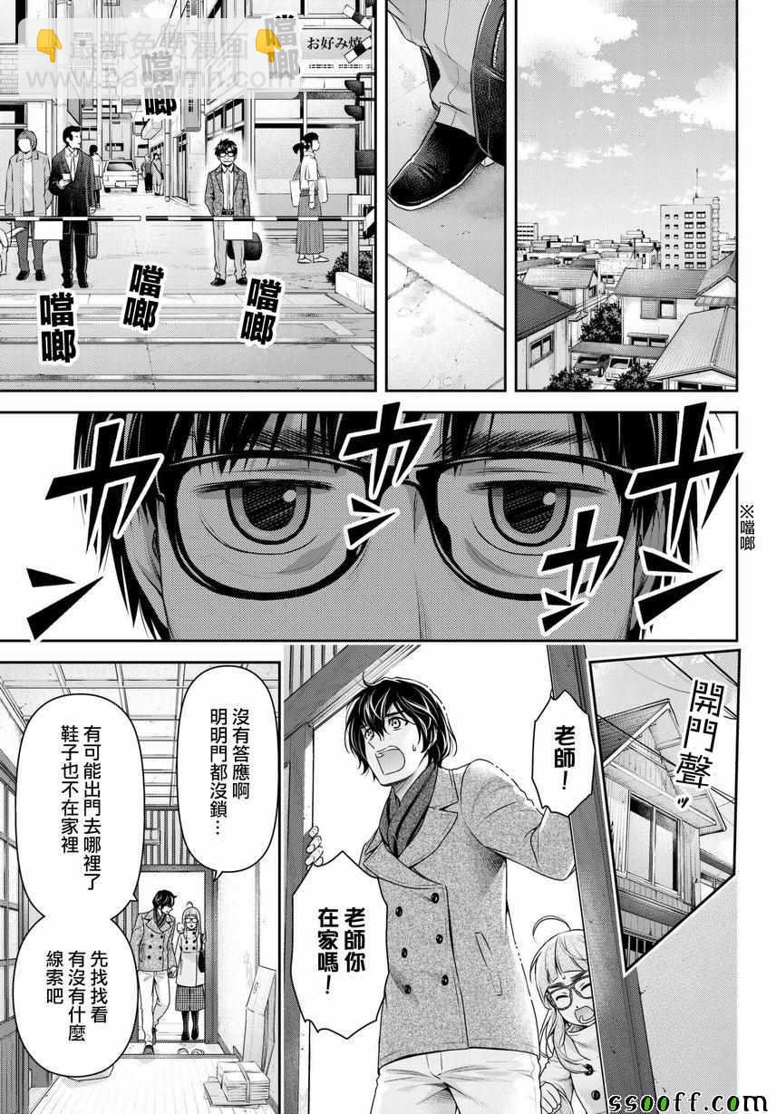 《家有女友》第212话 第3页