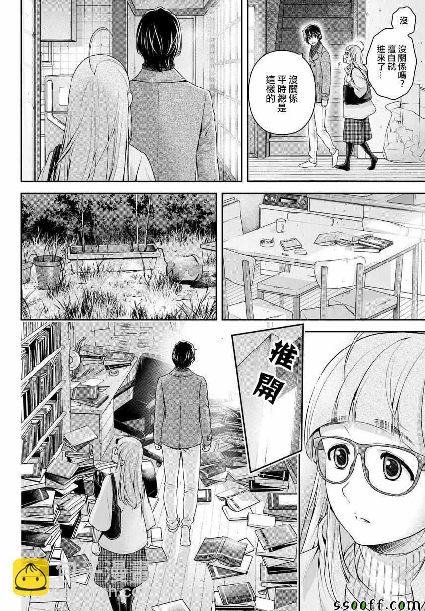 《家有女友》第212话 第4页