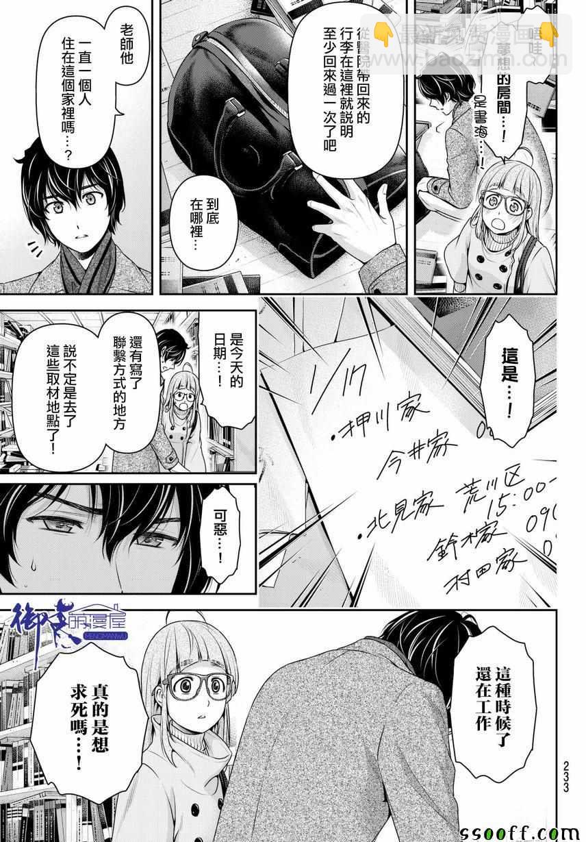 《家有女友》第212话 第5页