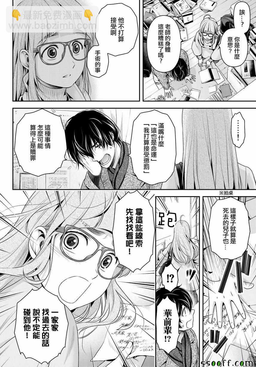 《家有女友》第212话 第6页