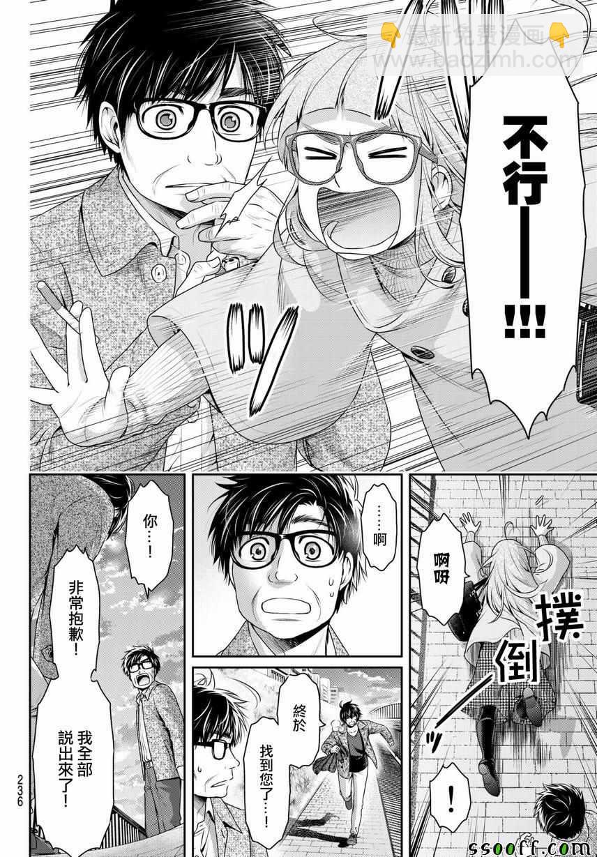 《家有女友》第212话 第8页