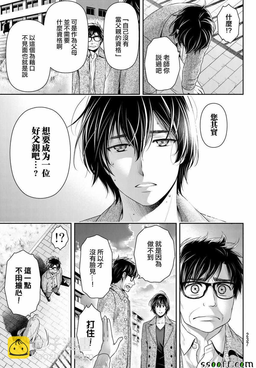 《家有女友》第212话 第9页