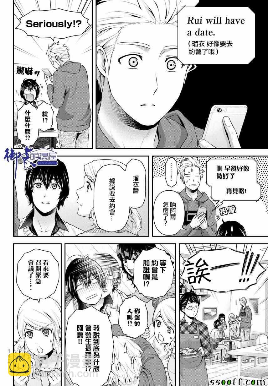 《家有女友》第213话 第10页