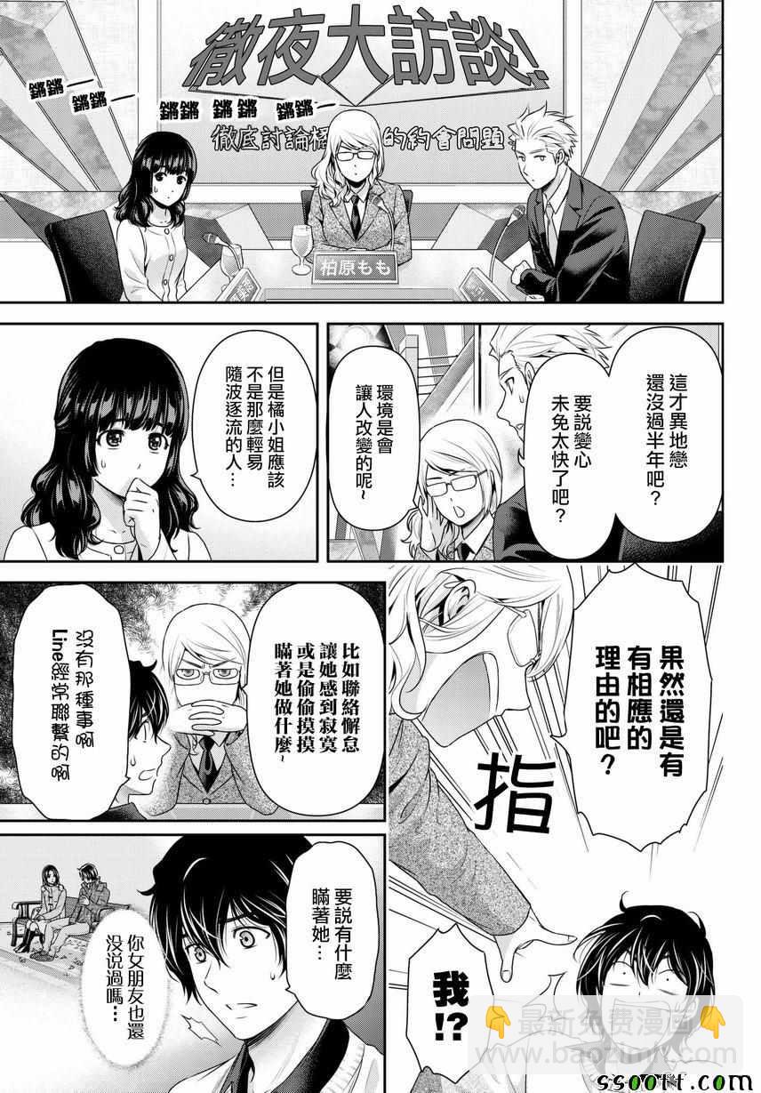 《家有女友》第213话 第11页