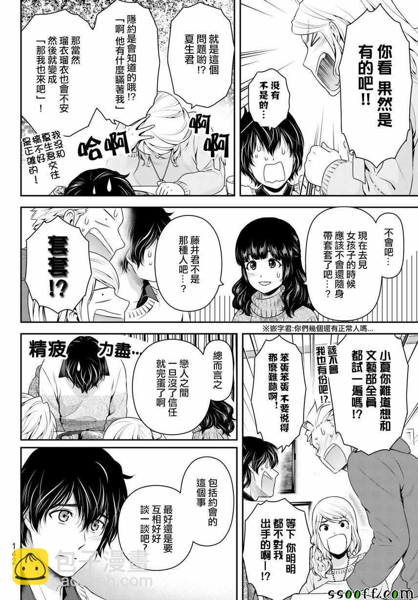 《家有女友》第213话 第12页