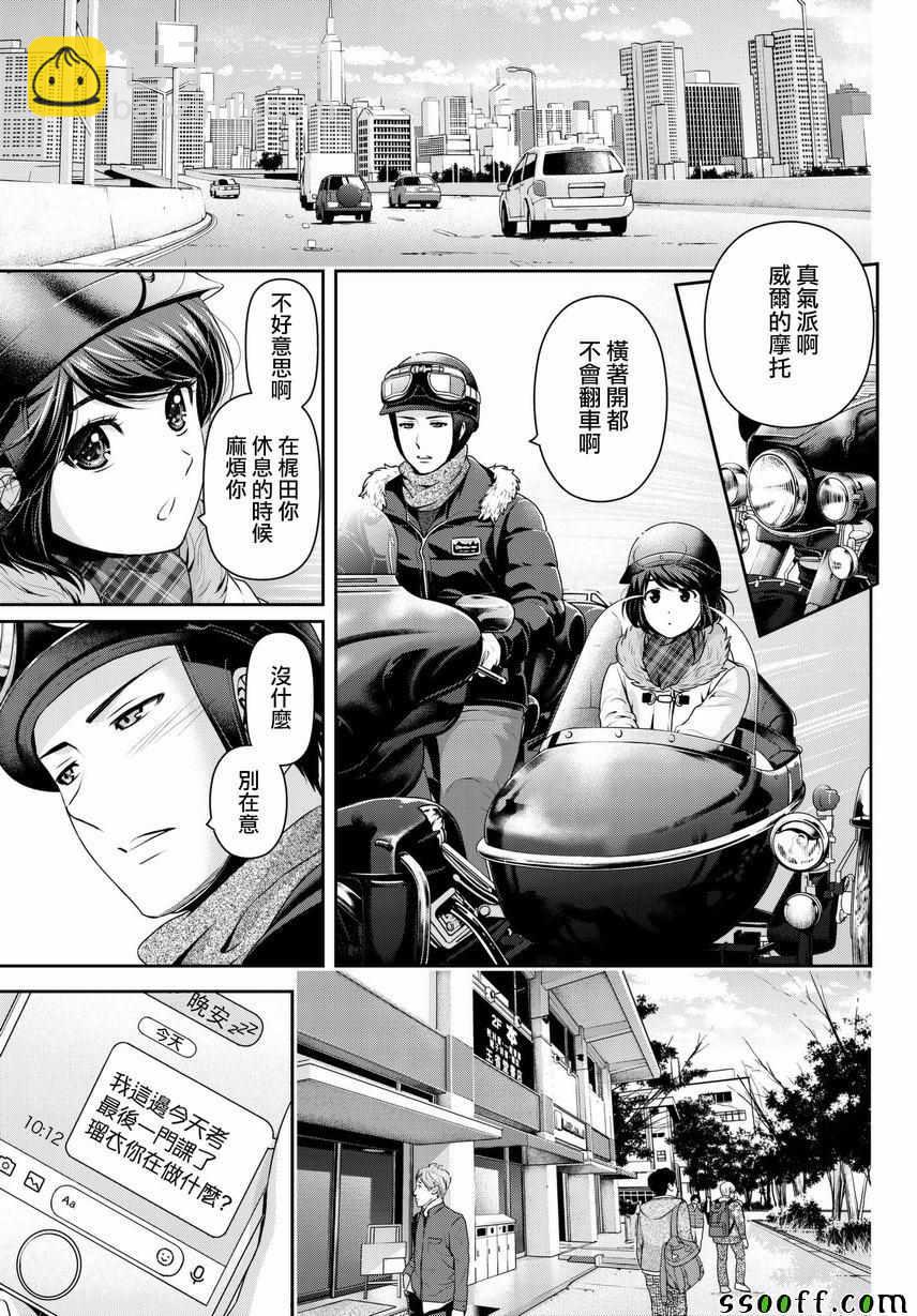 《家有女友》第213话 第13页