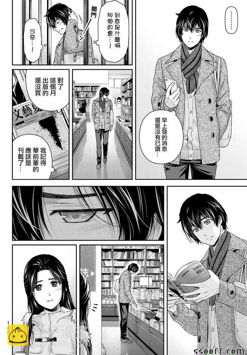 《家有女友》第213话 第14页