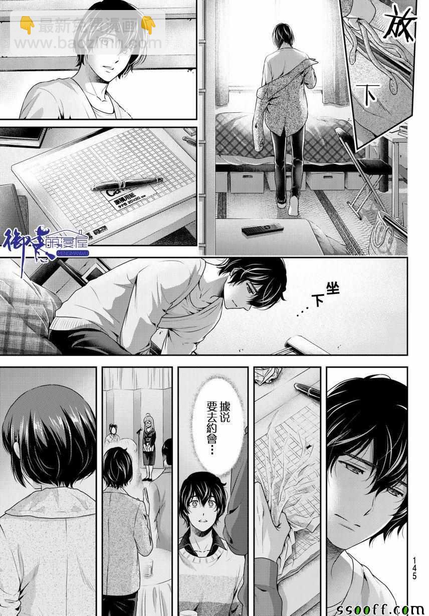 《家有女友》第213话 第15页
