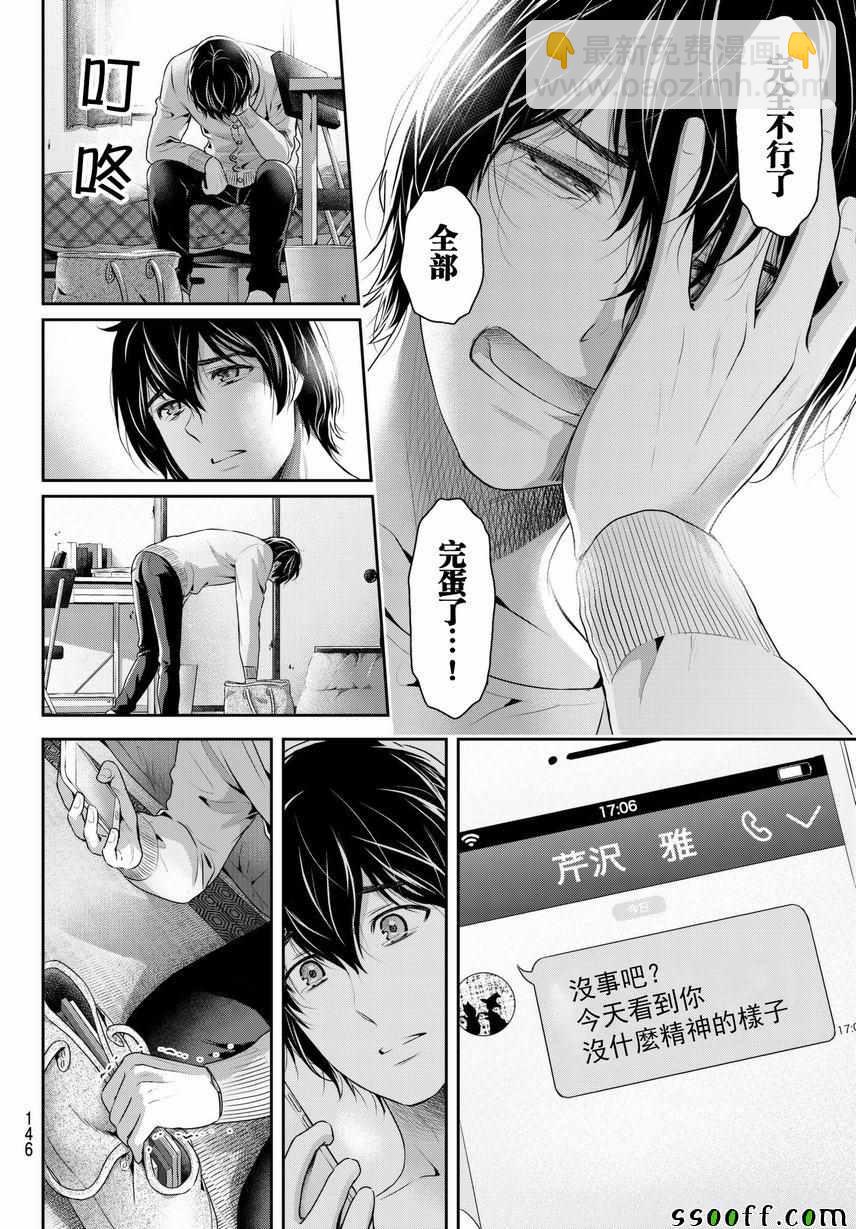 《家有女友》第213话 第16页