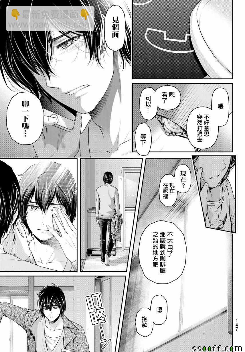 《家有女友》第213话 第17页