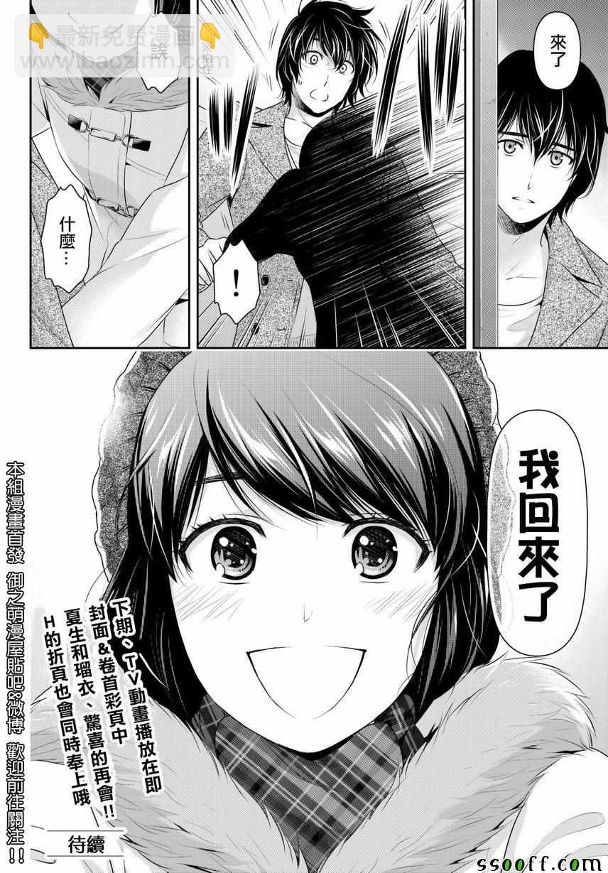 《家有女友》第213话 第18页