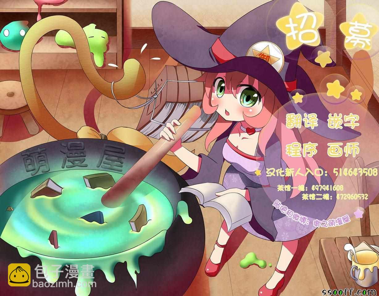 《家有女友》第213话 第19页