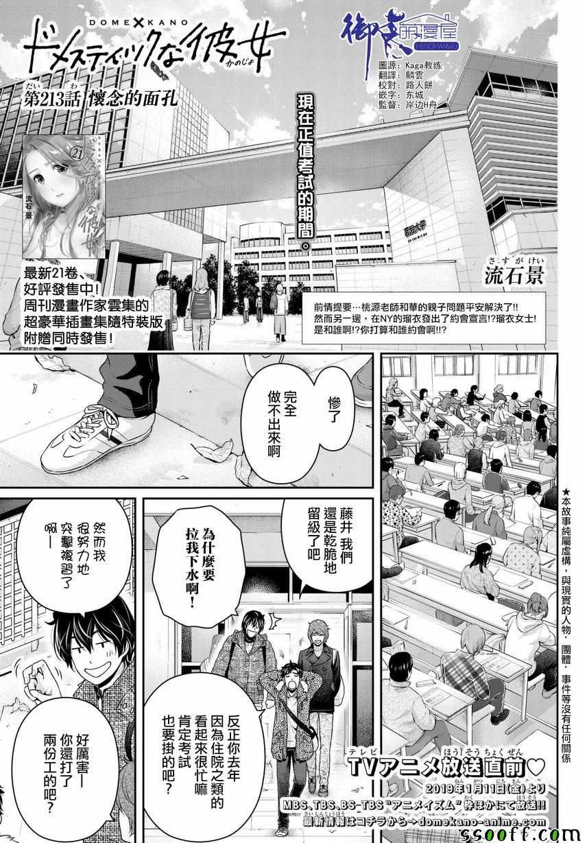 《家有女友》第213话 第1页
