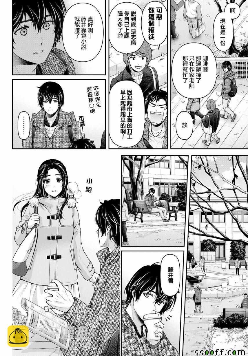 《家有女友》第213话 第2页