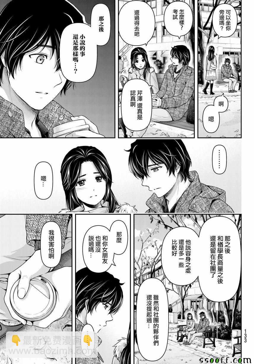 《家有女友》第213话 第3页