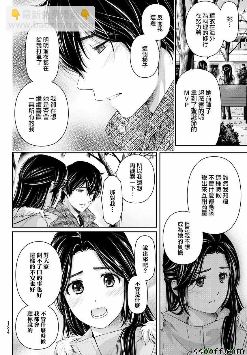 《家有女友》第213话 第4页