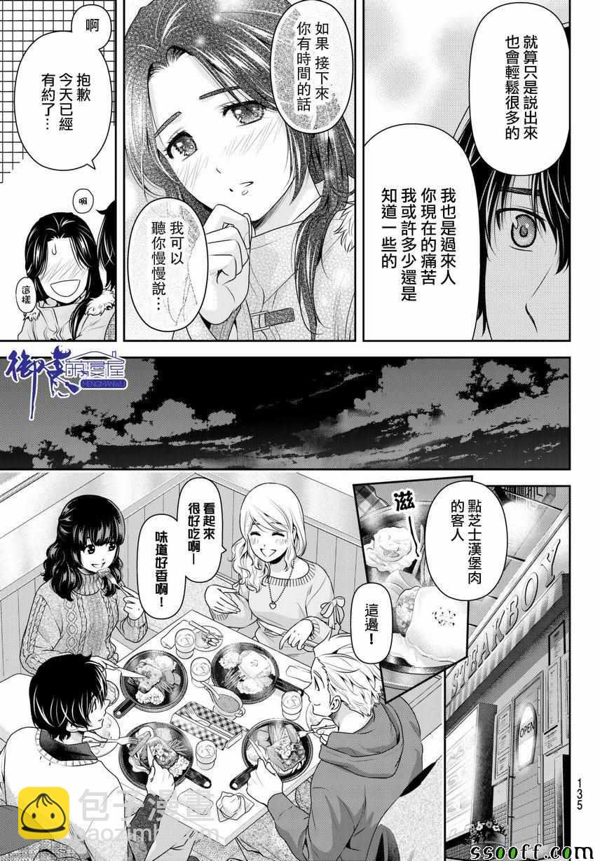 《家有女友》第213话 第5页
