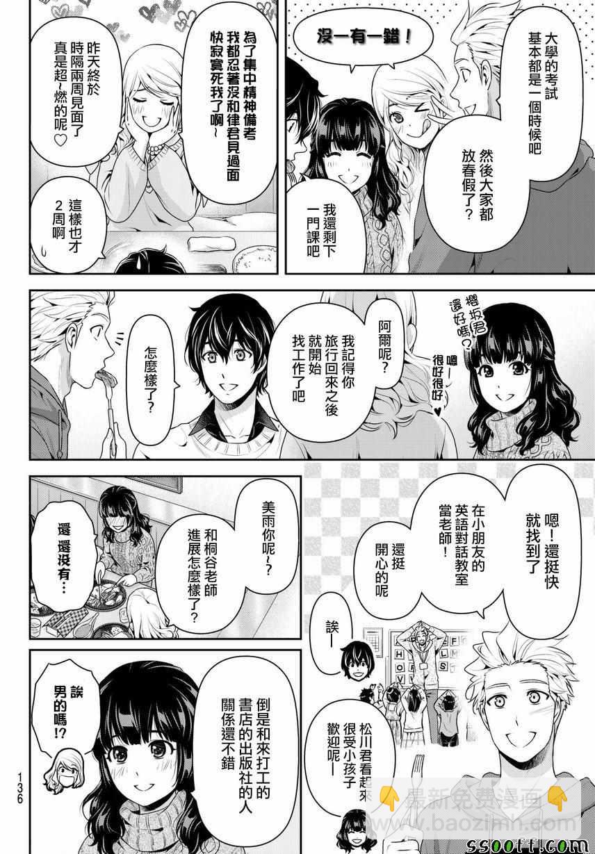 《家有女友》第213话 第6页
