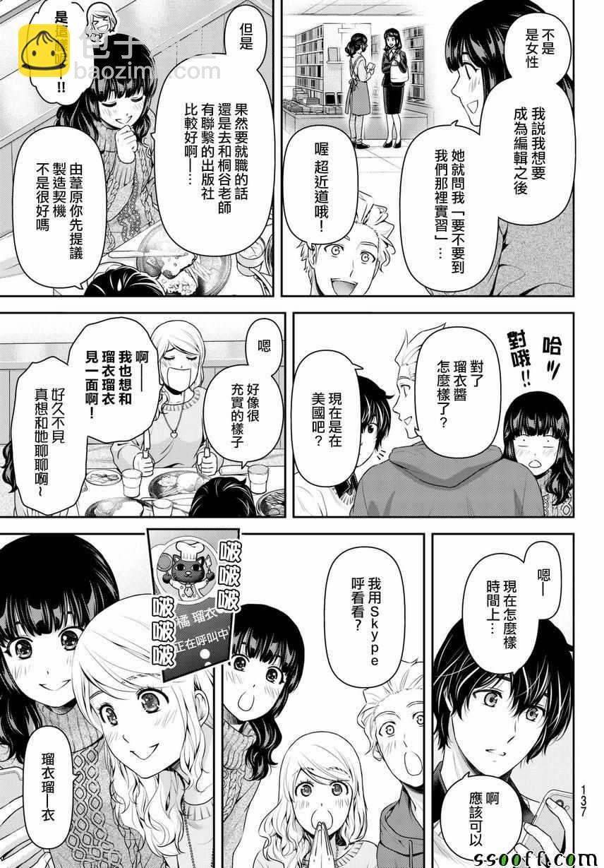 《家有女友》第213话 第7页