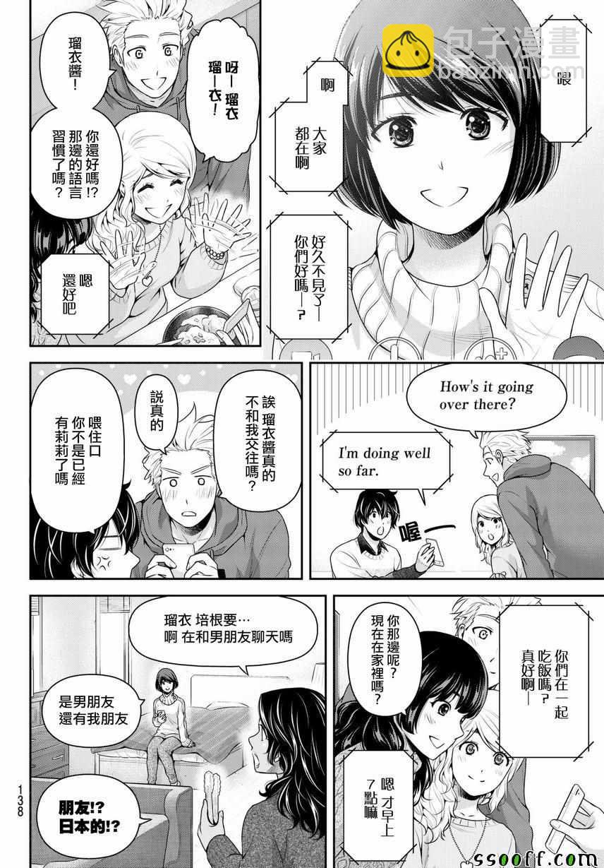 《家有女友》第213话 第8页