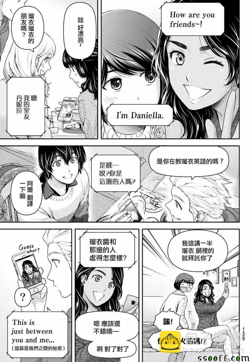 《家有女友》第213话 第9页