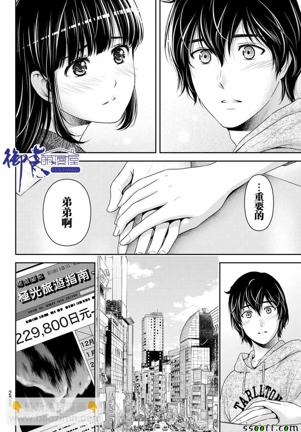 《家有女友》第222话 第10页