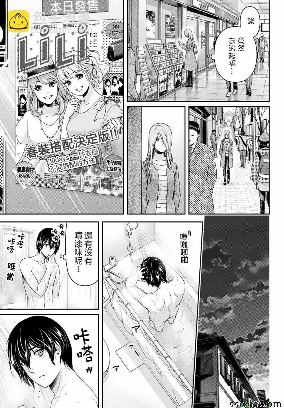 《家有女友》第222话 第11页
