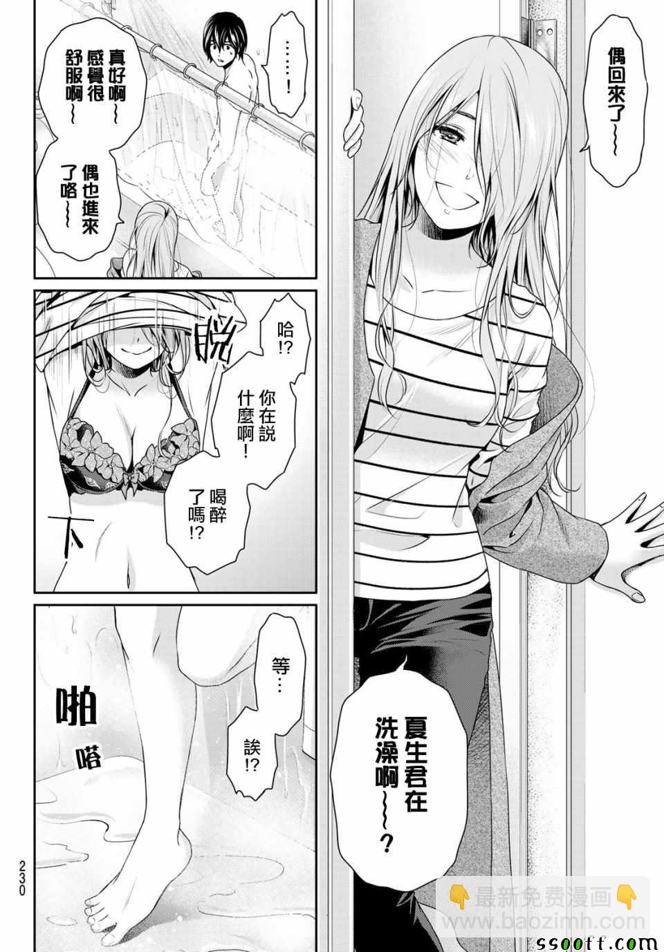 《家有女友》第222话 第12页