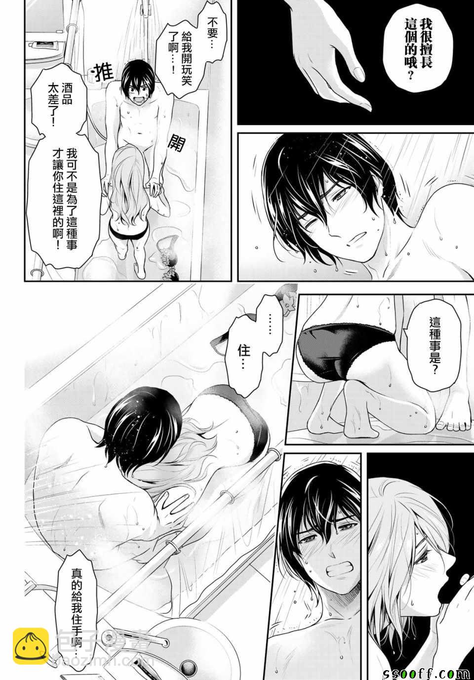 《家有女友》第222话 第14页