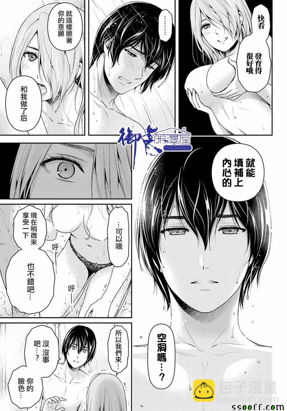 《家有女友》第222话 第15页