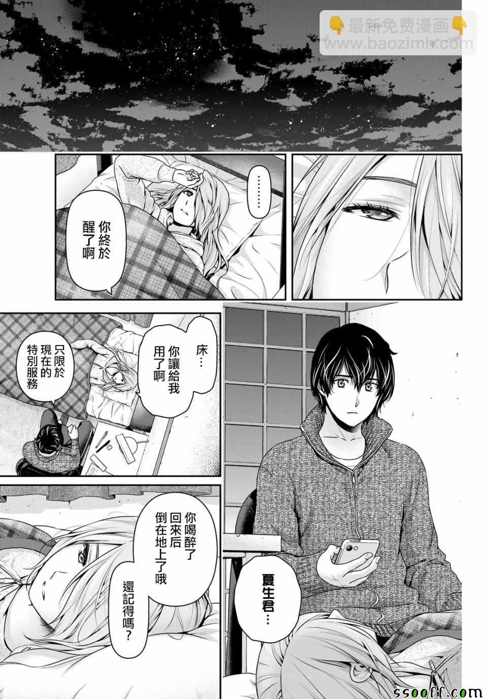 《家有女友》第222话 第17页