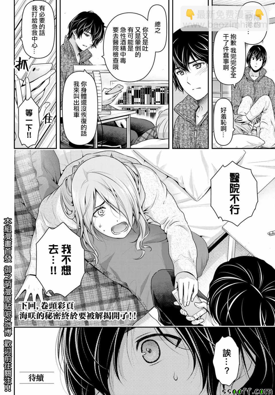 《家有女友》第222话 第18页
