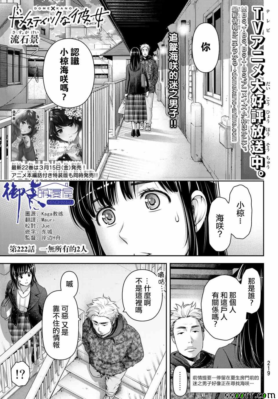 《家有女友》第222话 第1页
